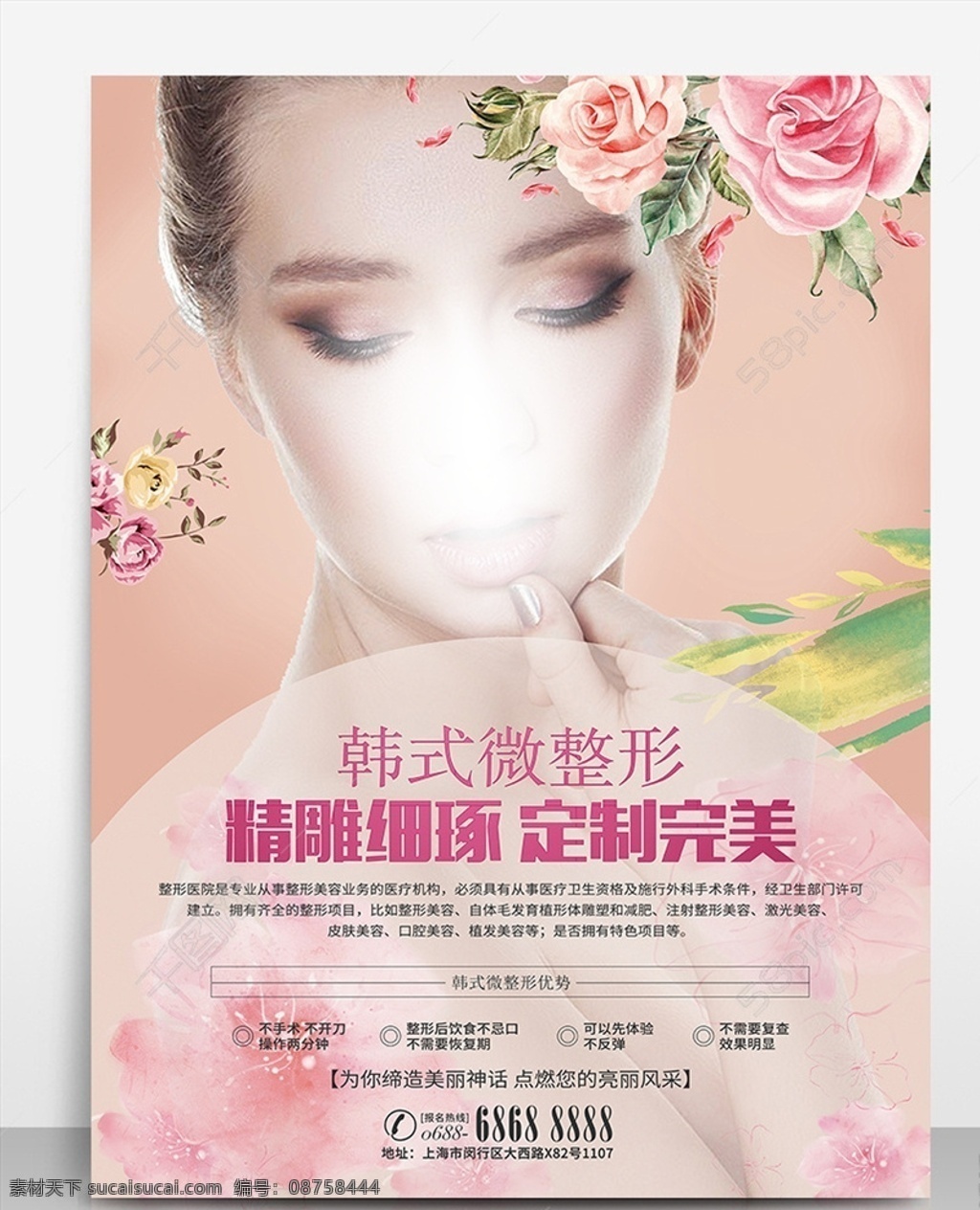 韩 式微 整形 医疗美容 户外 海报 隆鼻 医疗 美容 韩式 微整形 灯箱 丰唇 精雕 粉色 红色 紫色 广告 简约 简单 丰颌 整形优势 好看 整形美容