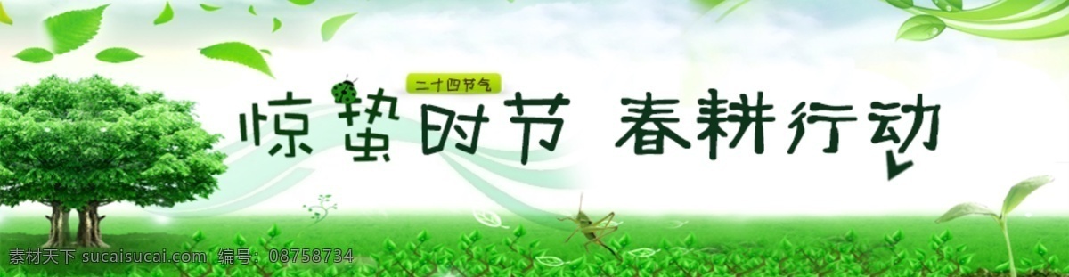 惊蛰 时节 春天模板 惊蛰时节 春耕行动 原创设计 原创网页设计