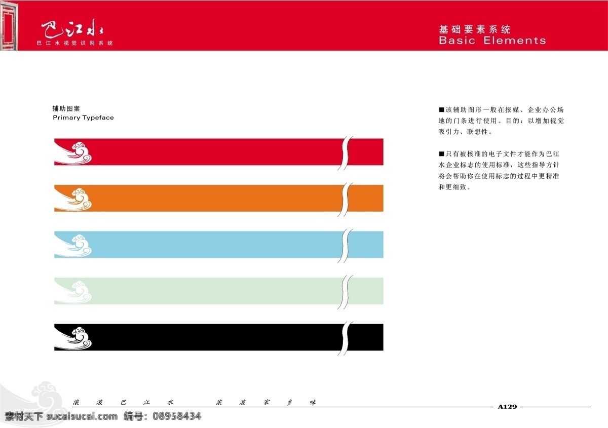 巴江水vis 矢量 文件 vi设计 vi宝典 基础8