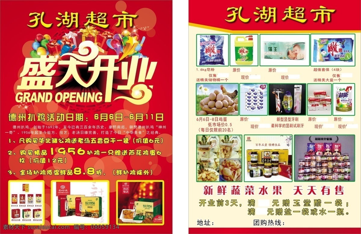 超市开业彩页 盛大开业 开业单页 开业宣传单 扒鸡宣传单 分层