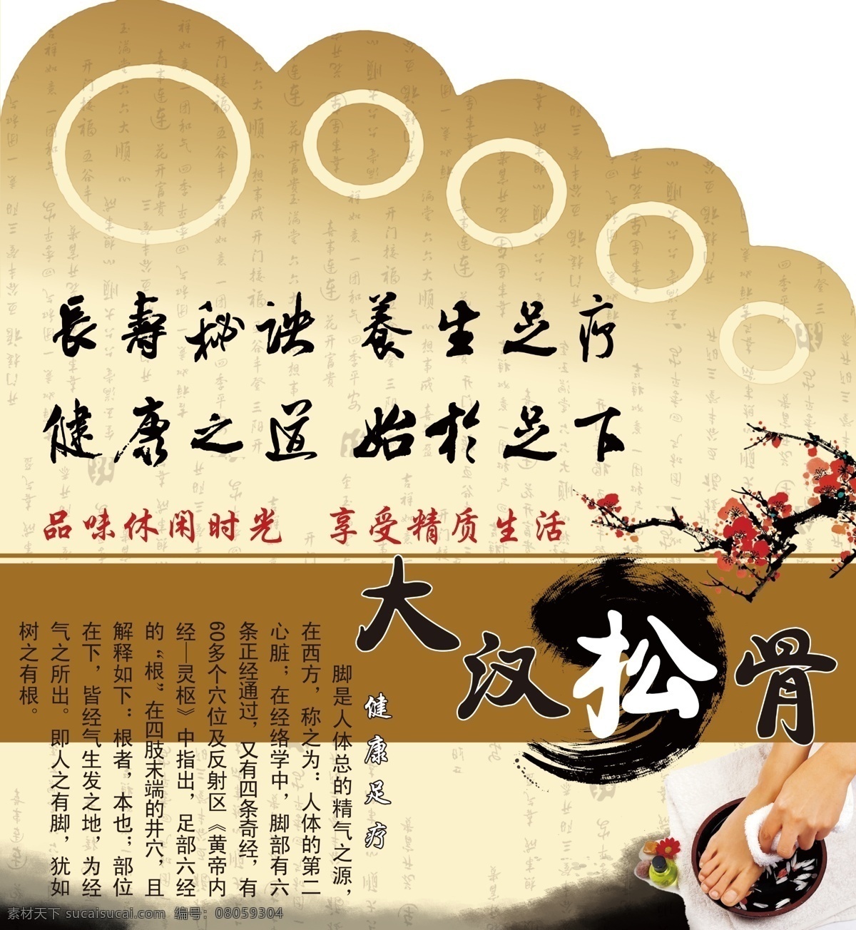 足疗足浴 分层 保健 古典背景 脚 模板下载 足疗 足疗保健 足疗海报 足浴 足浴广告 足浴海报 中医足疗 足疗素材 原创设计 原创展板