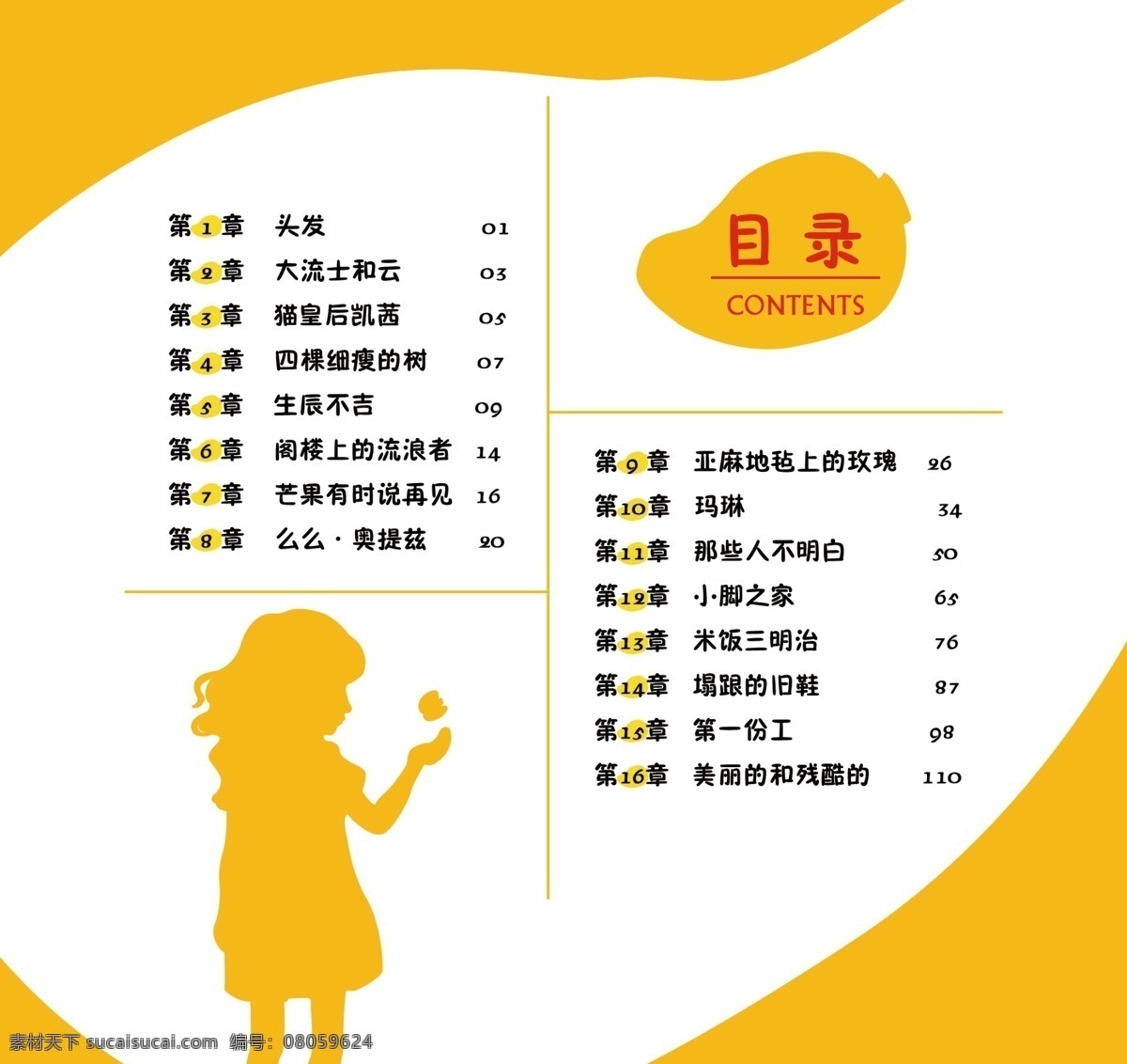 书籍 标题 页 画册设计 人物插画 书籍设计 标题页设计 原创设计 原创画册