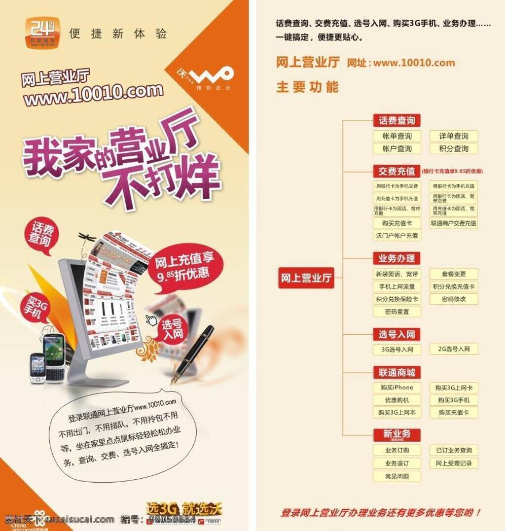 网上 营业厅 dm宣传单 电脑 网上营业厅 联通网厅 营业厅流程 沃 选3g 矢量 矢量图 现代科技