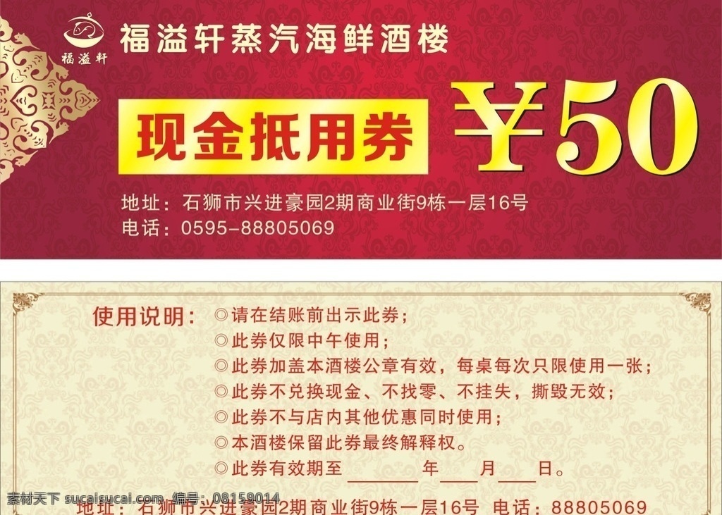 50元抵用券素材图片下载-素材编号08159014-素材天下图库
