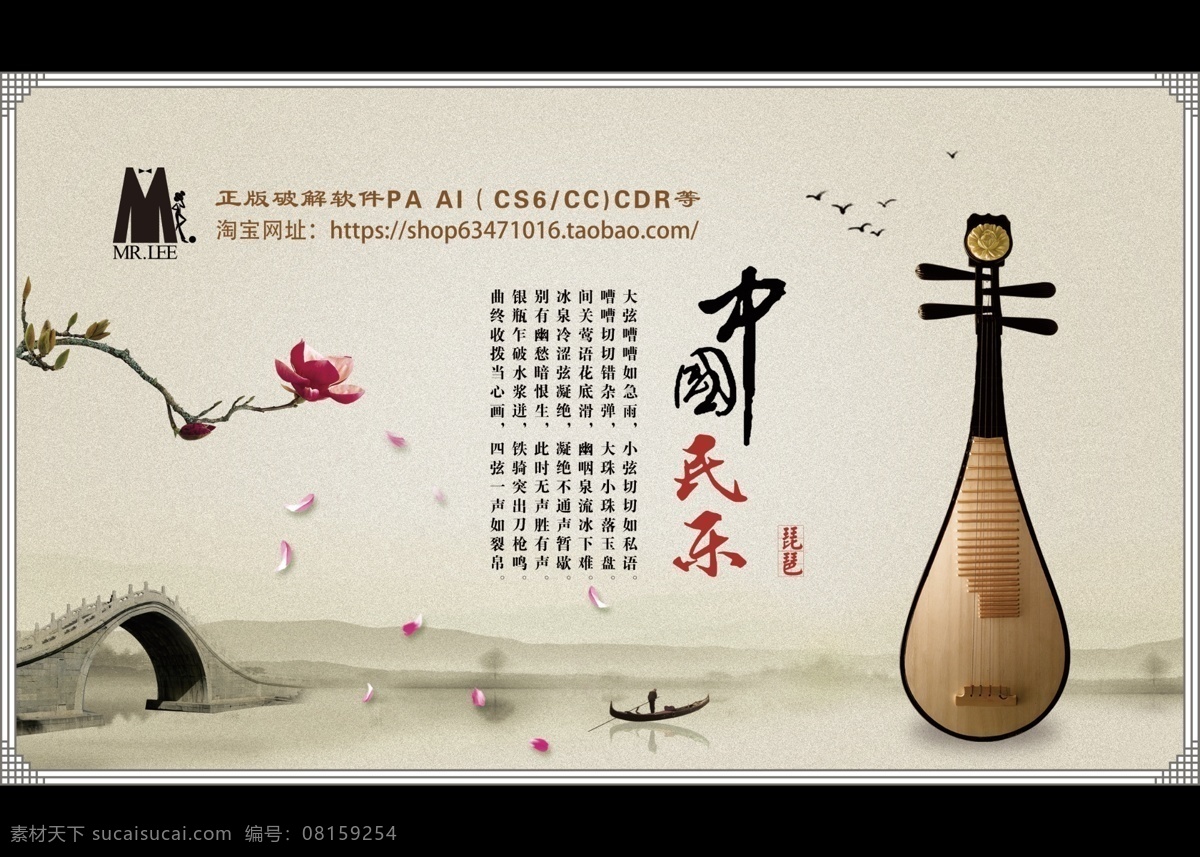 琵琶 民乐 中国民乐 古典乐器 民乐器 排练室门牌 乐器门牌 分层 黑色