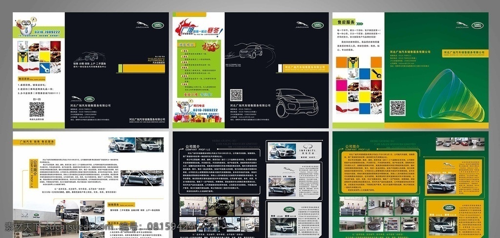 汽车折页 三折页 绿色折页 黑色折页 汽车 宝马 路虎 捷豹 dm dm宣传单