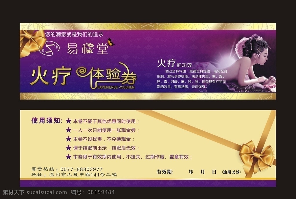 易和堂 体验券 消费券 抵用券 代金券 美容 养身 spa宣传 共享素材 名片卡片