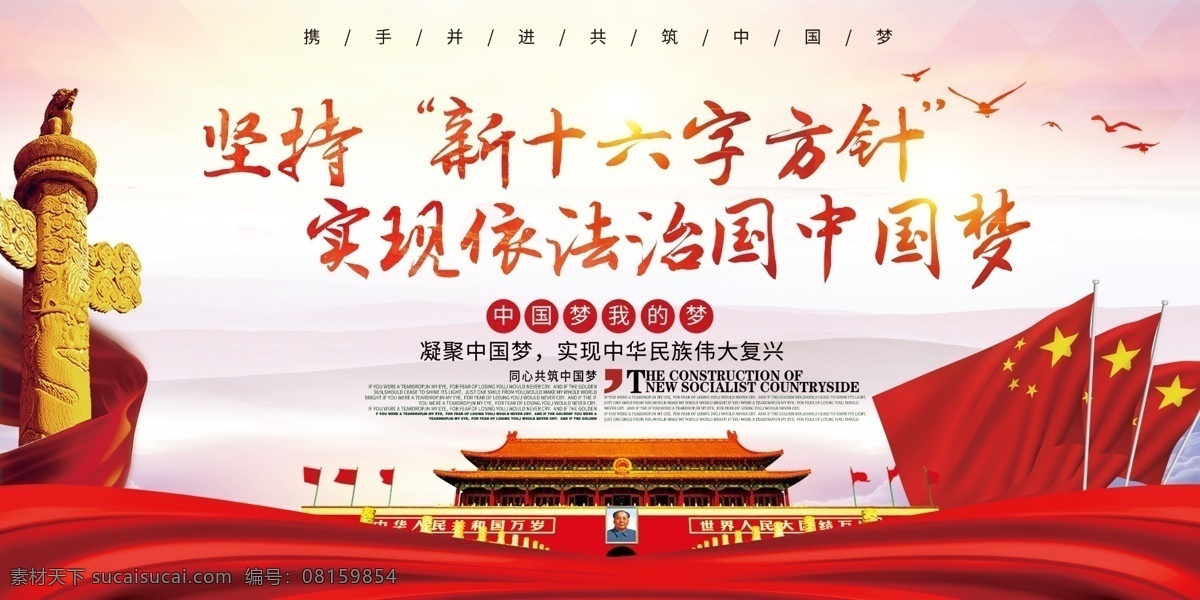 依法治国 新 十六字 方针 新十六字方针 展板 党建