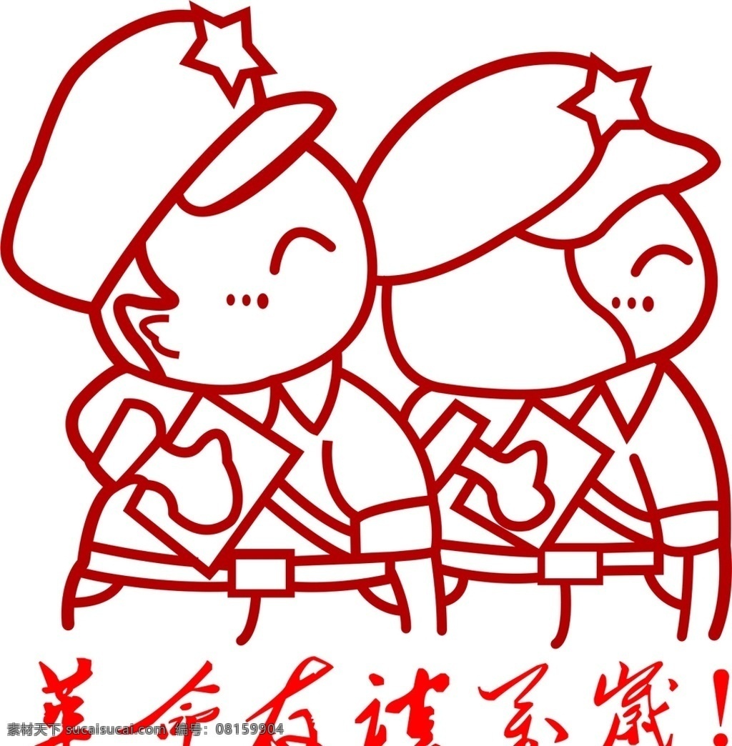 革命友谊万岁 革命友谊 友谊万岁 复古 卡通红军 人物图库