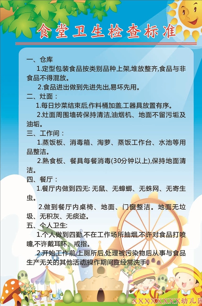 幼儿园 管理制度 幼儿园制度 幼儿园展板 制度 幼儿园背景 幼儿制度 幼儿园海报 食堂管理制度 学校食堂制度 学校 校园 展板模板