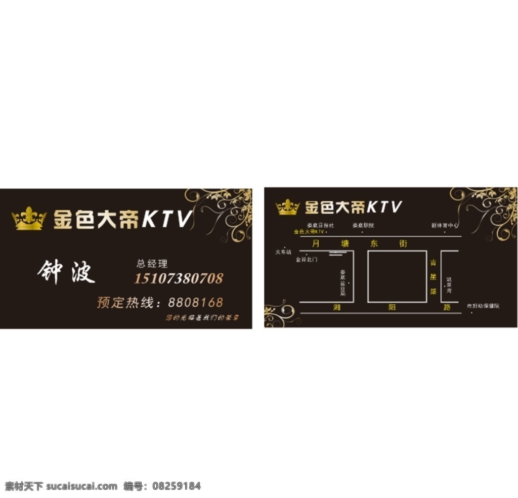 ktv名片 ktv 名片 皇冠 花边 黑色