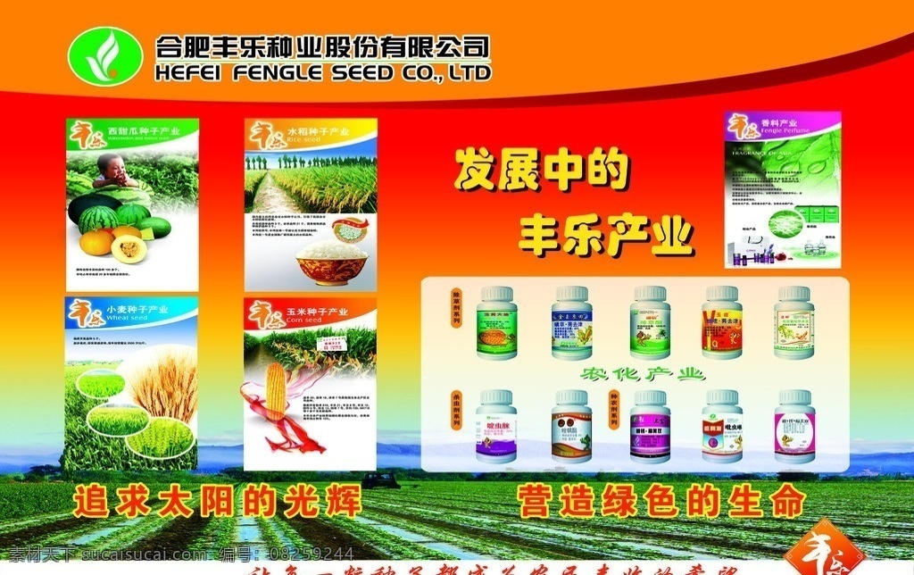 种子宣传 ps分层图 红 黄 渐变 背景 图 农业宣传图片 农业使用剂 企业标志 丰乐图标 展板模板 广告设计模板 源文件