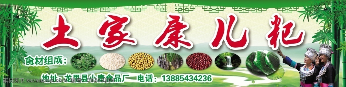 土家康儿粑 康儿粑图片 粑图片 康儿粑 绿色背景 竹叶 绿色竹叶 大自然绿色 绿边框 苗族姑娘 苗姑娘 两个苗姑娘