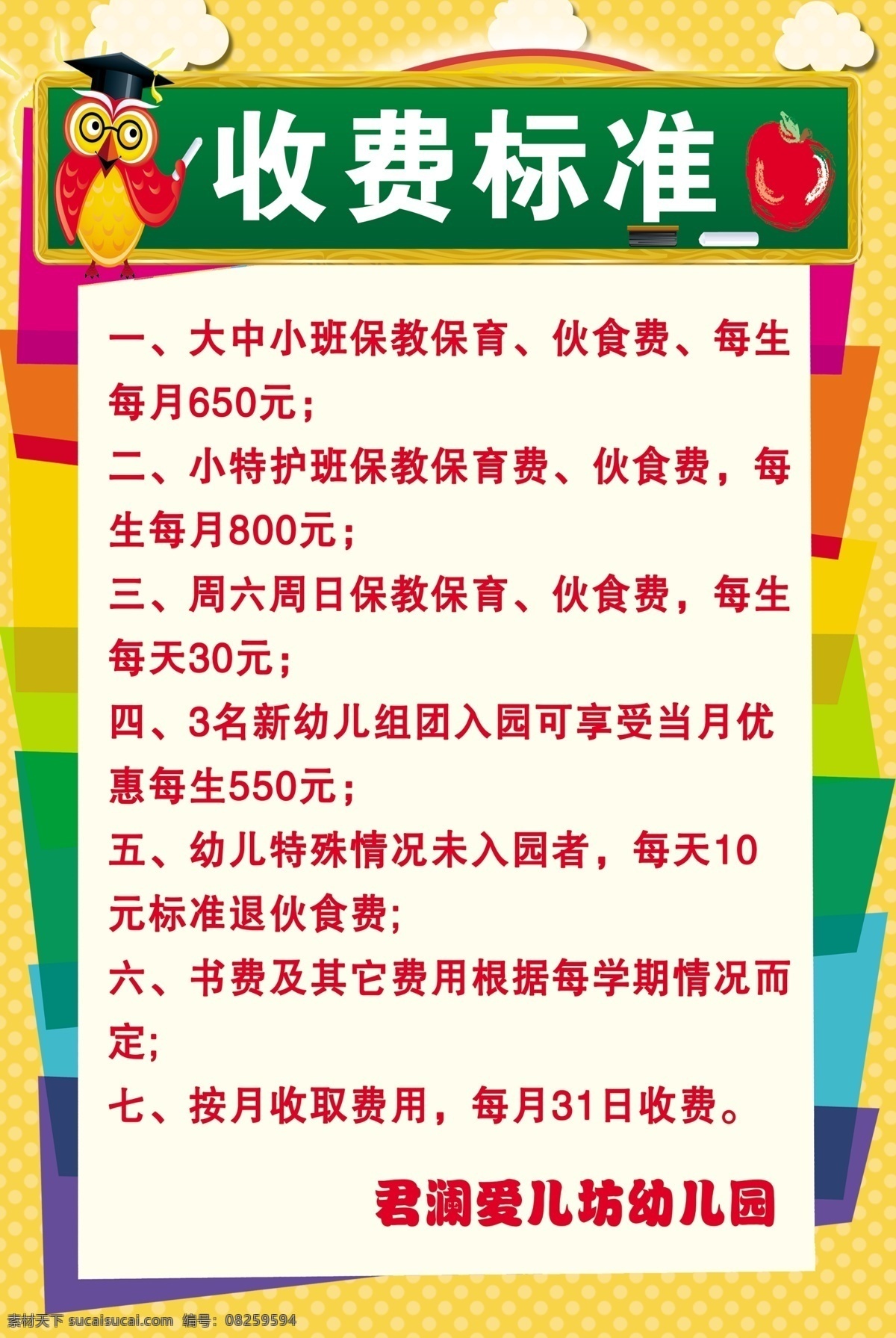 收费标准 幼儿园 卡通图片 猫头鹰 黄色背景 六一背景 儿童节 幼儿园收费 收费展板 幼儿园背景 幼儿园展板 卡通展板 卡通背景 展板