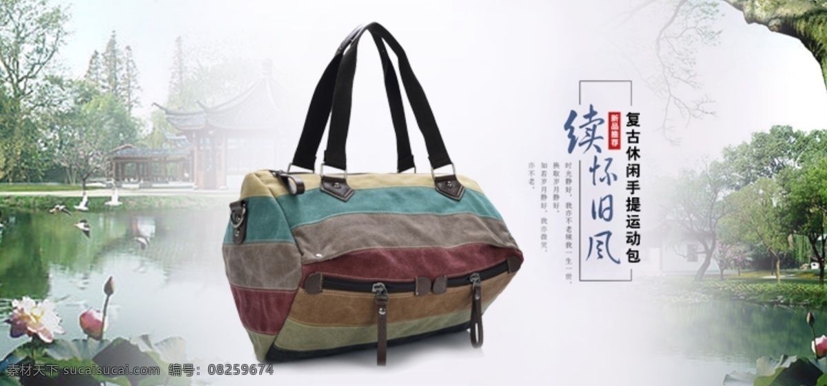 水墨 风 全 屏 海报 帆布包 外出潮包 淘宝首页 高清 设计图 白色