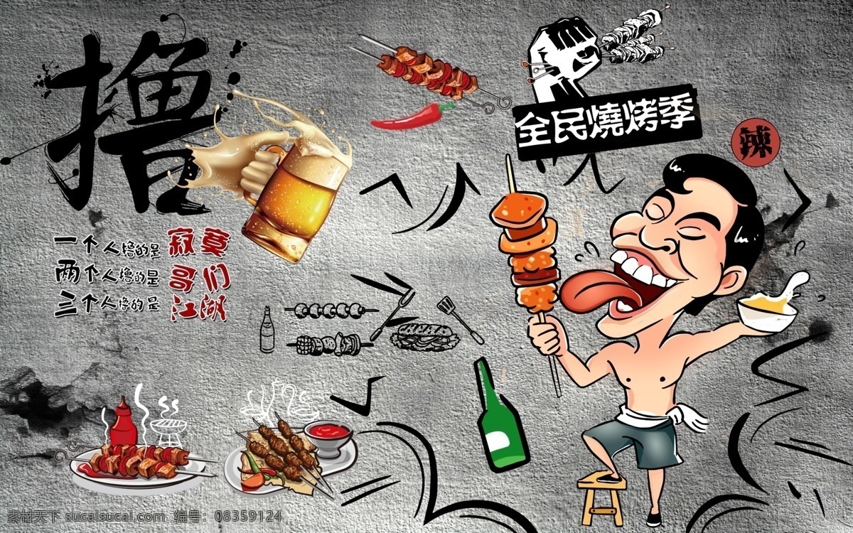 撸串烧烤 撸串 烧烤 啤酒 喝酒 烧烤撸串 分层