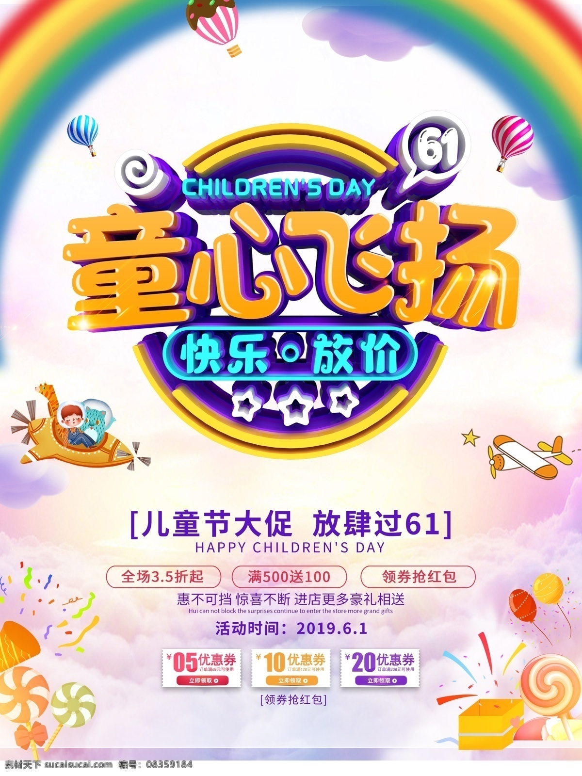 儿童节素材 插画儿童 儿童节背景 六一素材 插画 插画素材 儿童卡通 祝六一儿童节 六一 快乐61 六一儿童节 七彩童年 儿童节庆典 儿童节舞台 欢快六一 放飞梦想 梦想起航 幼儿园 童年 六一字体 玩具海报 促销海报 小学海报 开学海报 文具海报 儿童节 学校海报