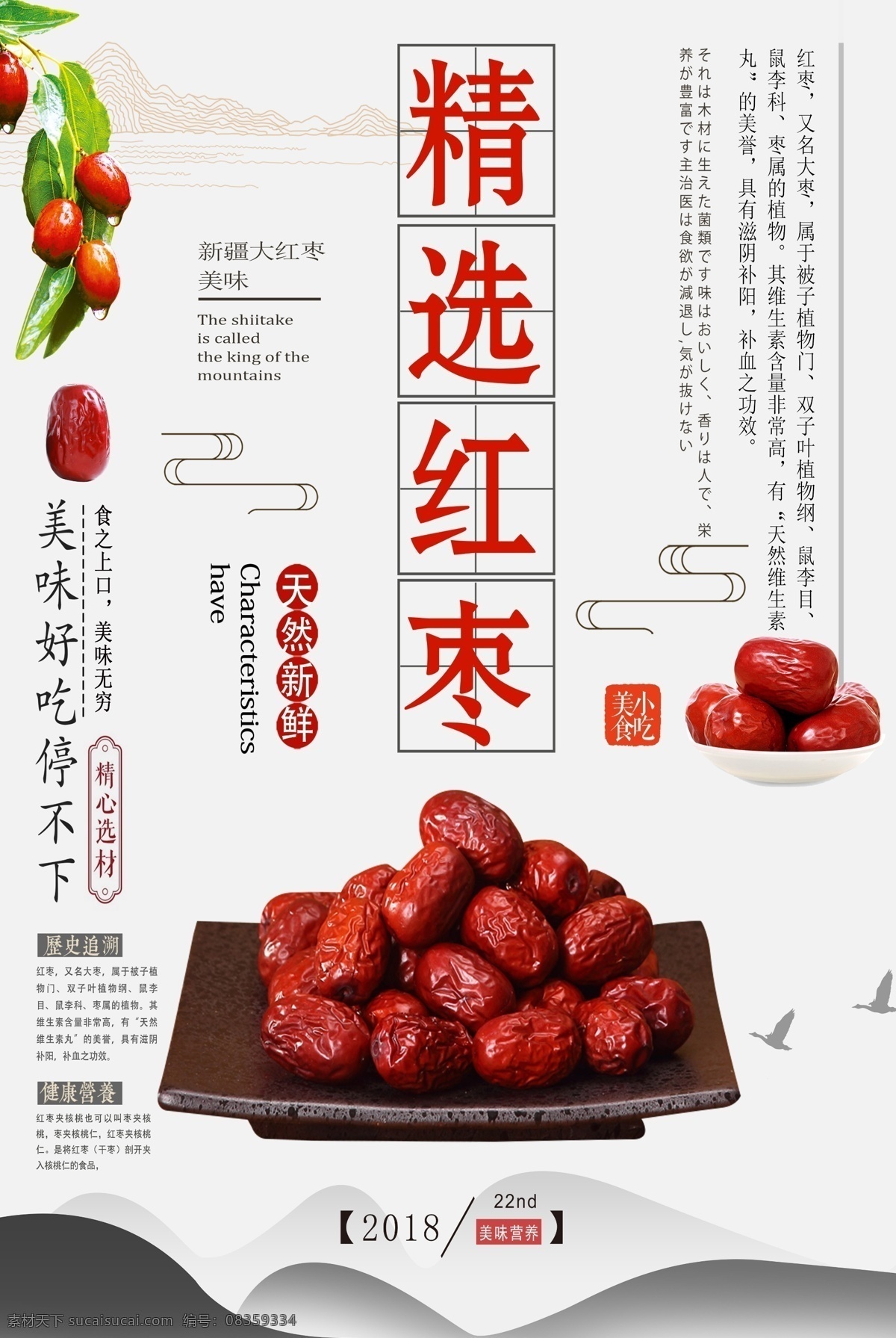 中国 风 养生 美食 精选 红枣 海报模板 中国风海报 餐饮海报 美食海报 精选红枣 养生美食 海报 水墨 写意 小吃 零食 枣夹核桃 补血益气 中国美食 美食中国