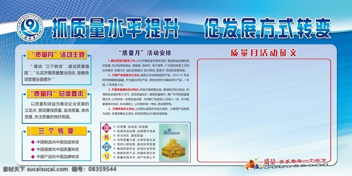 公司宣传栏 公司制度 公司展板 展板 宣传栏 蓝色展板 蓝色背景 公司安全 公司宣传 质量月 质量展板 质量宣传 分层