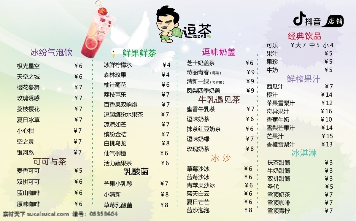 奶茶菜单 绿色背景 奶茶价格 奶茶价目表 奶茶价格表