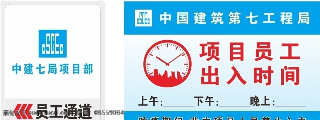 中建 进出 时间 中建进出时间 时间展板 出入时间 中国建筑