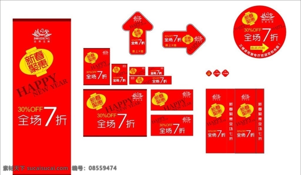 新年氛围 新春 波司登 广告 物料 7折 全场 喜庆 红色 灯笼 箭头 地贴 防盗器 海报 展架 吊旗 新年 元旦 happy 矢量