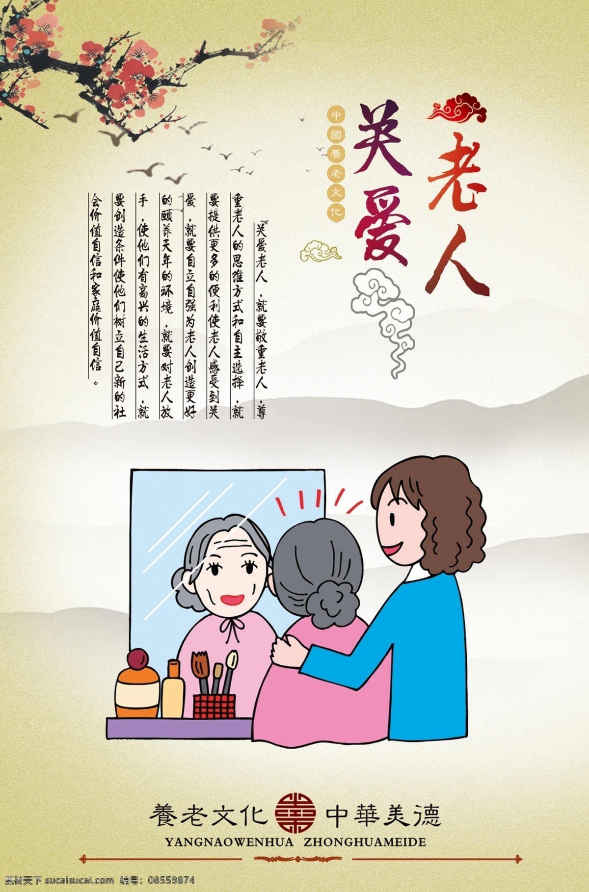 中华传统美德 关爱老人 空巢老人 老年人 孤寡老人 老人医院 爱老敬老 养老院展板 尊老敬老 关心老人 关爱老人展板 关爱老人海报 家 孝道 孝顺 重阳节 尊老爱幼 关爱老人公益 关爱老人文化 关爱老人图片 关爱老人行动 关爱空巢老人 关爱老人残疾 老人健康 养老院 养老院公益 夕阳红 公益广告