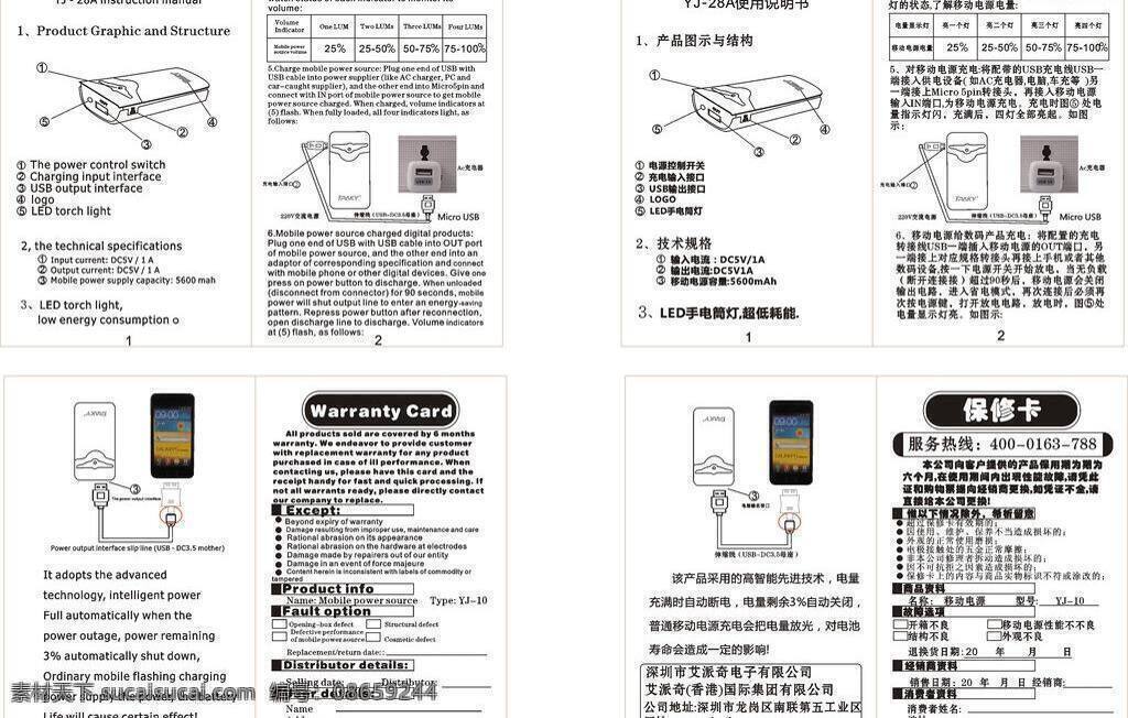 包装设计 包装素材 保修卡 画册设计 说明手册 说明书 移动电源 移动 电源 矢量 模板下载 psd源文件