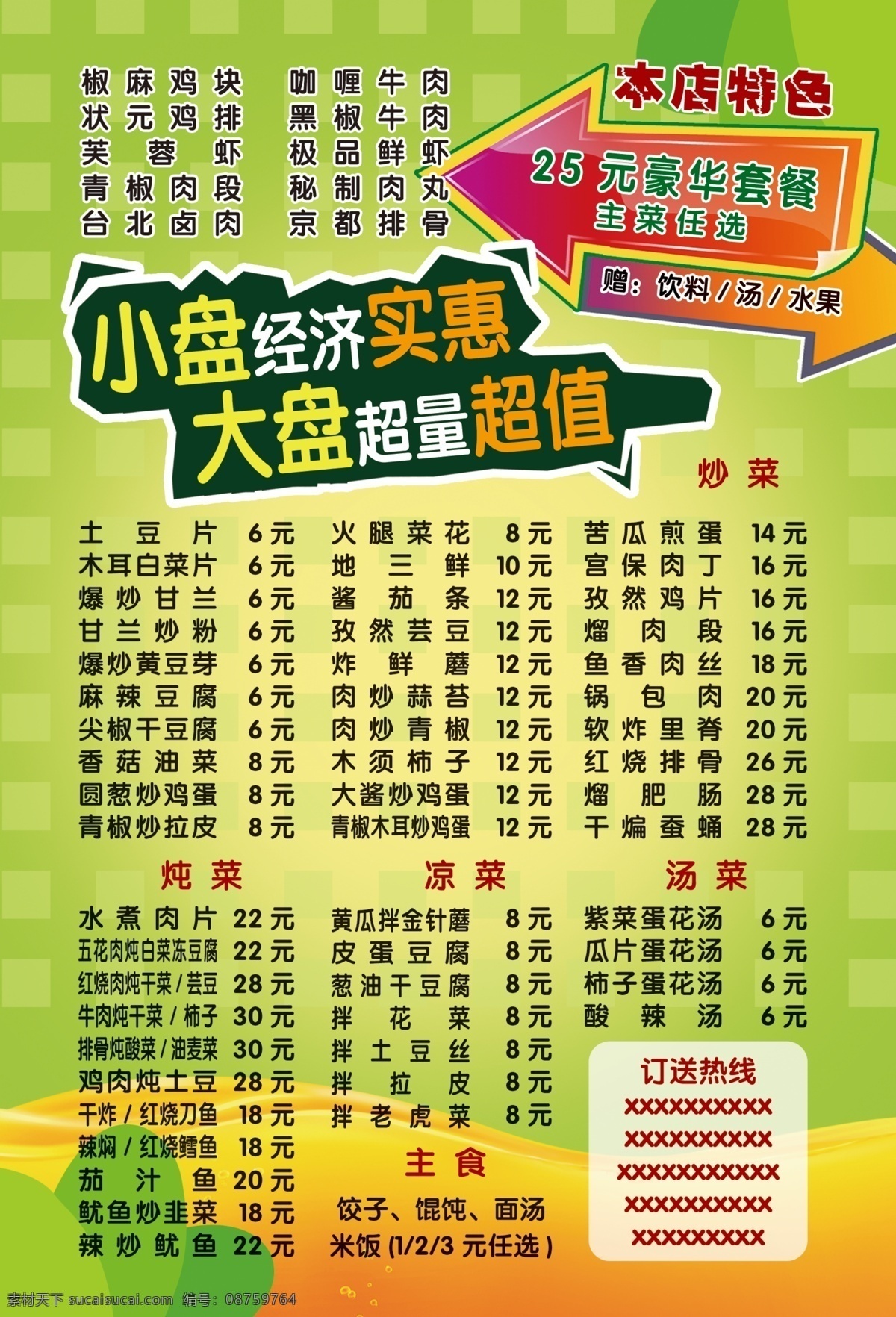 快餐 送餐 美食 传单 dm单 分层 艺术字 矢量图 箭头 绿底 创意 经济 实惠 促销 优惠 超值 菜单 菜谱 菜品 菜 特色 推出 肯德基 海报 dm宣传单