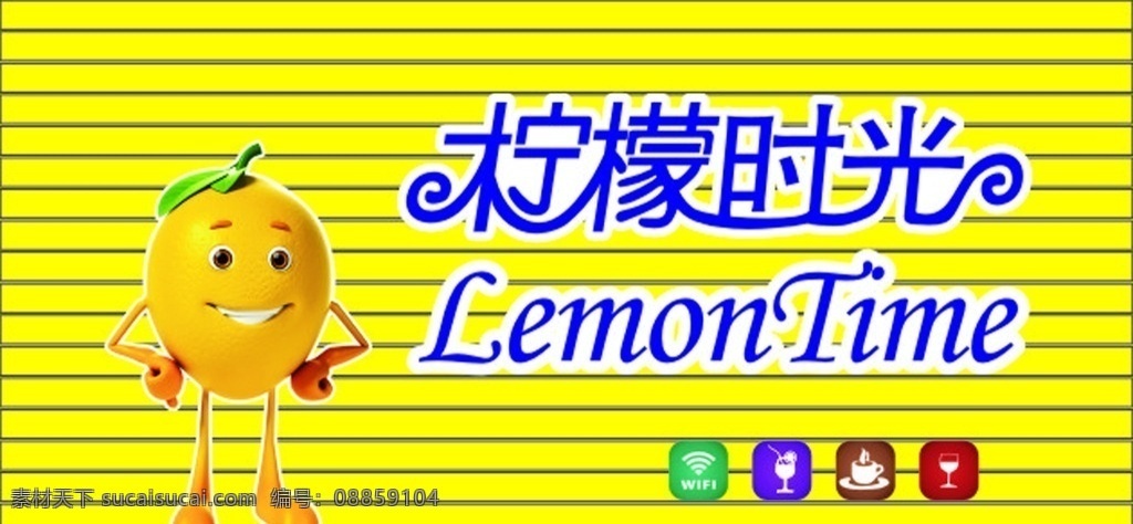 柠檬时光 柠檬 咖啡 奶茶 蛋糕 冷饮