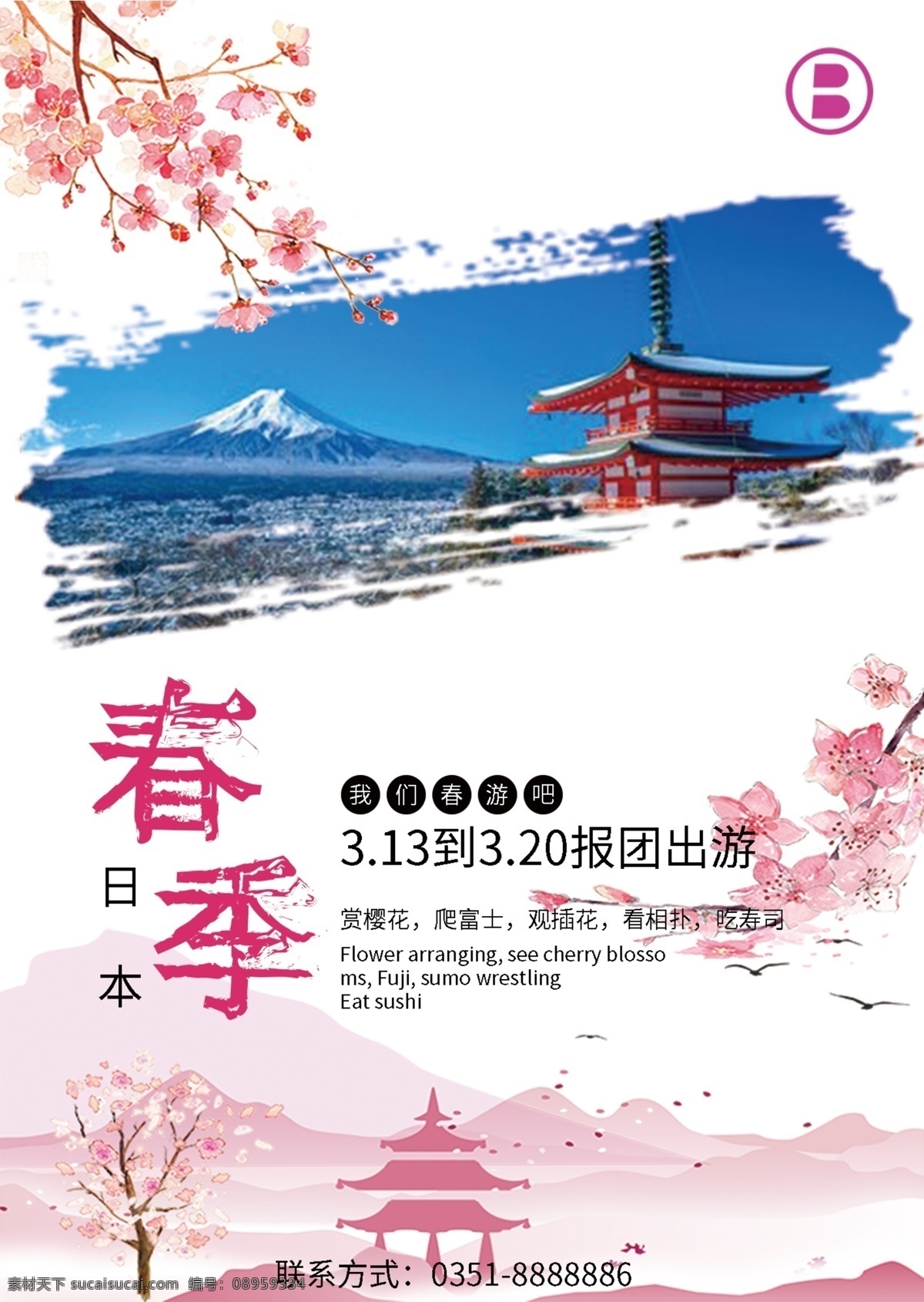 简约 旅游 模板 樱花 展板 春季 日本 粉 富士山 海报