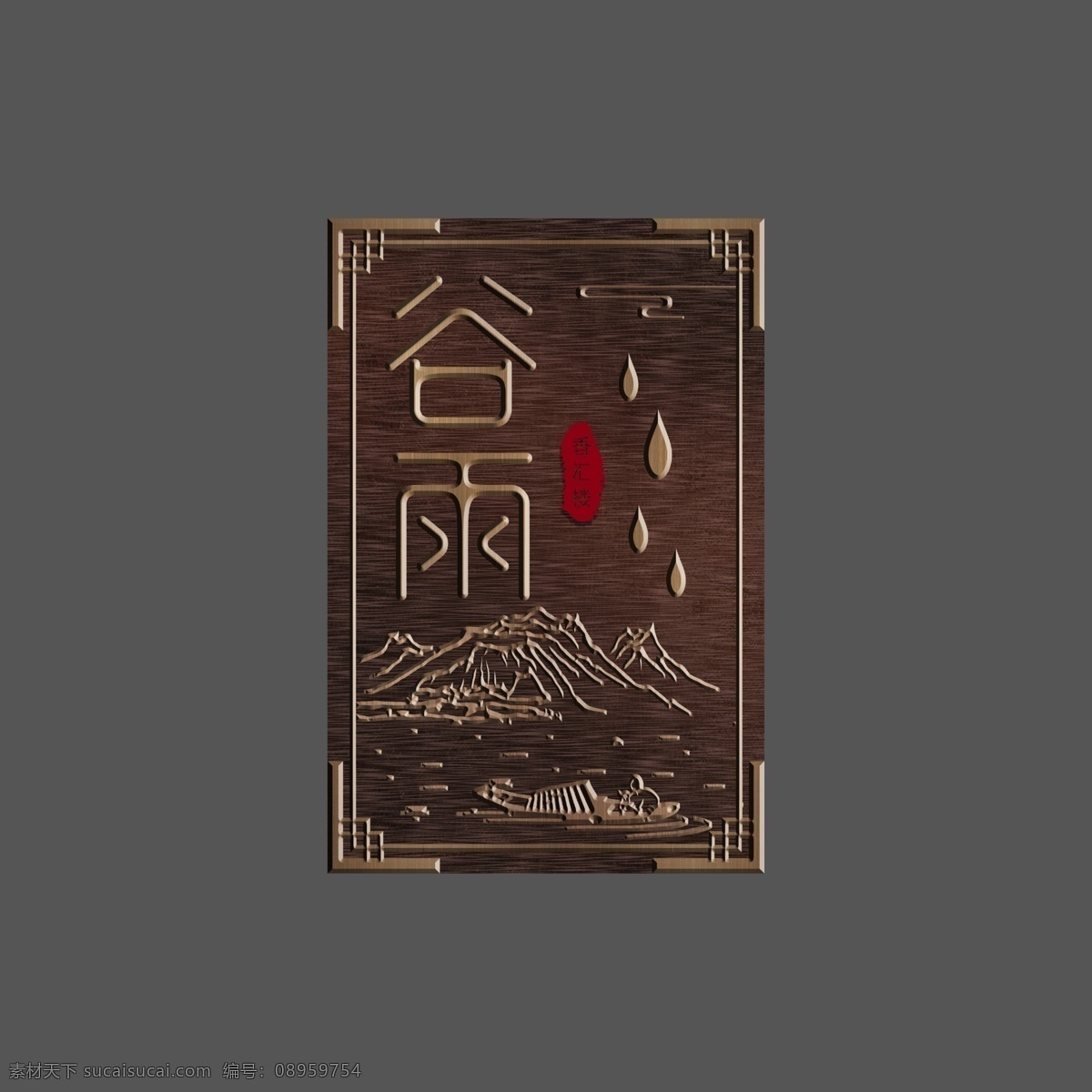 浮雕门牌图片 浮雕门牌 节气门牌 浮雕效果 谷雨门牌 燕子 谷雨 山水门牌 春天 门牌 标牌 立体门牌 中国风门牌 中国风 分层