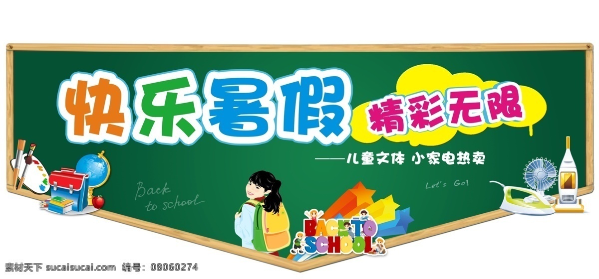 暑假 学 讯 分层 超市 吊挂 嘉年华 源文件 暑假学讯 精彩无限 文体促销 海报 宣传海报 宣传单 彩页 dm