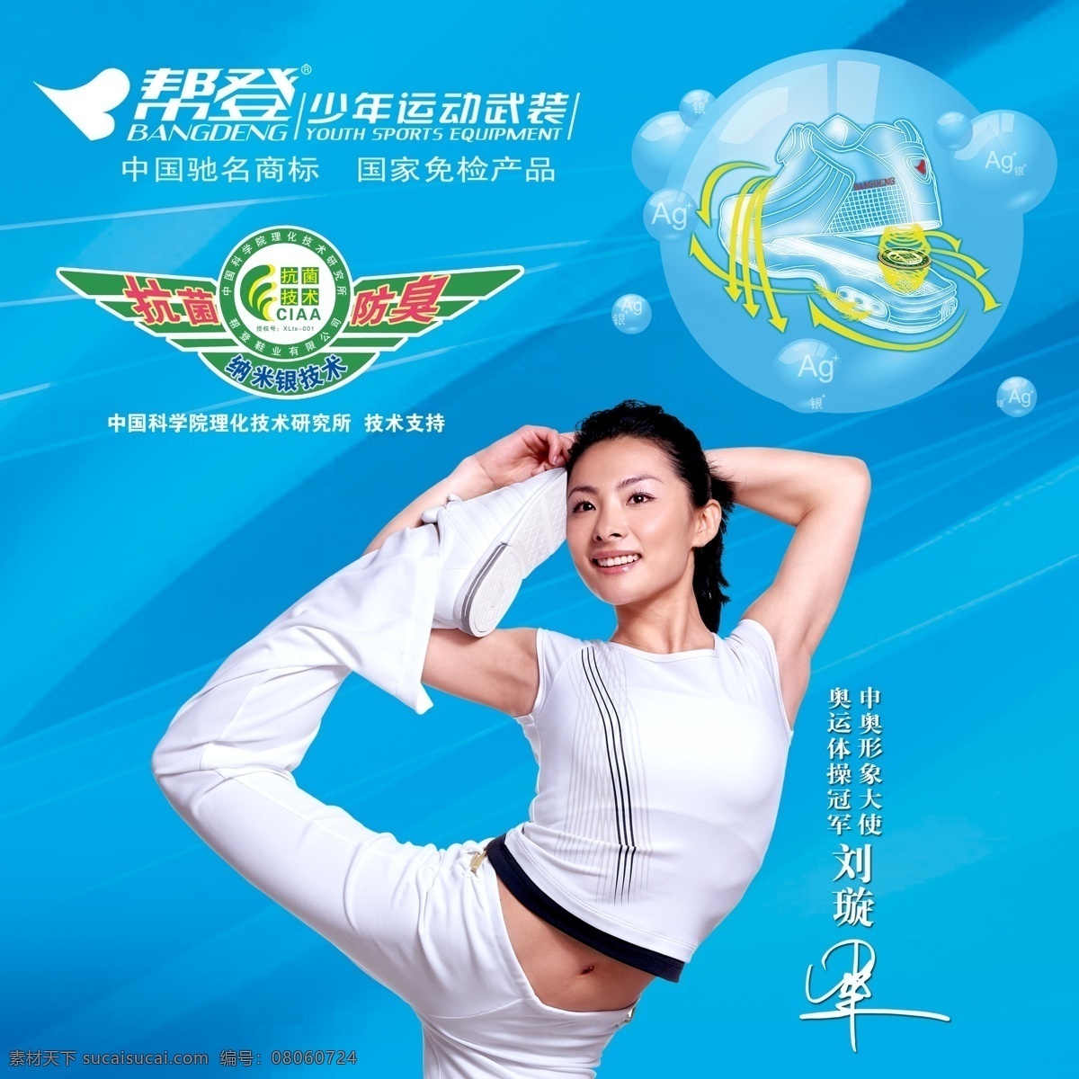 体操 运动员 分层 库 广告 泡泡 鞋子 体操运动员 刘旋 psd源文件