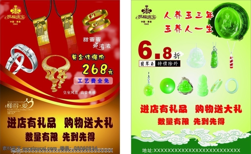 凯福珠宝彩页 凯福珠宝 彩页 翡翠 戒指 绿底 红底 dm宣传单