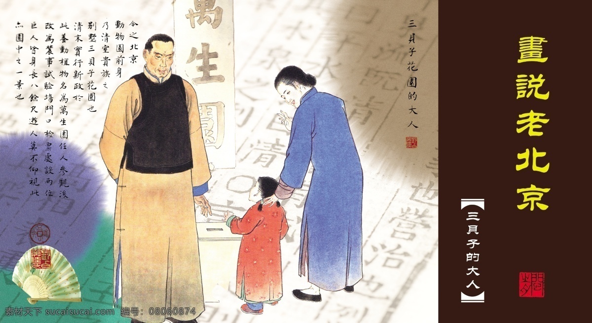 卡片设计 老北京 风土人情 市井生活 京华逸趣 小商贩 庙会 市井人物 三贝子的大人 中国民俗 分层 源文件