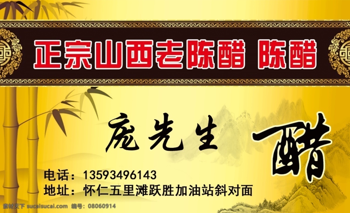 陈醋名片 名片 山西陈醋 醋 醋名片 名片样式 名片模板 古典名片 古典背景 名片卡片
