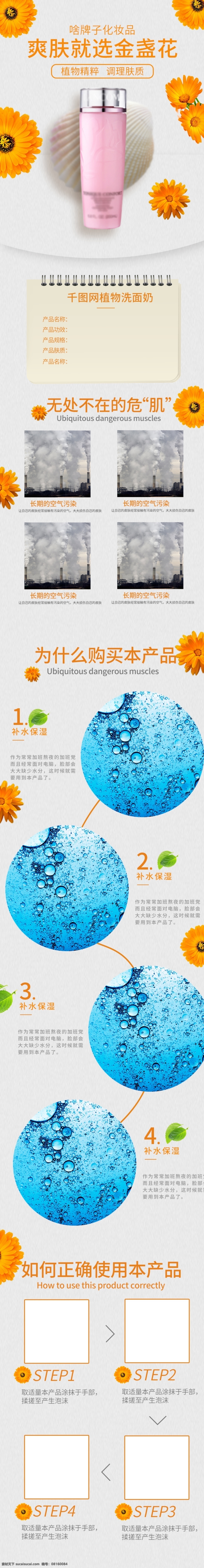 天猫 淘宝 金盏花 护肤 植物 洗面奶 化妆品 黄色 金黄色 粉红色 详情页