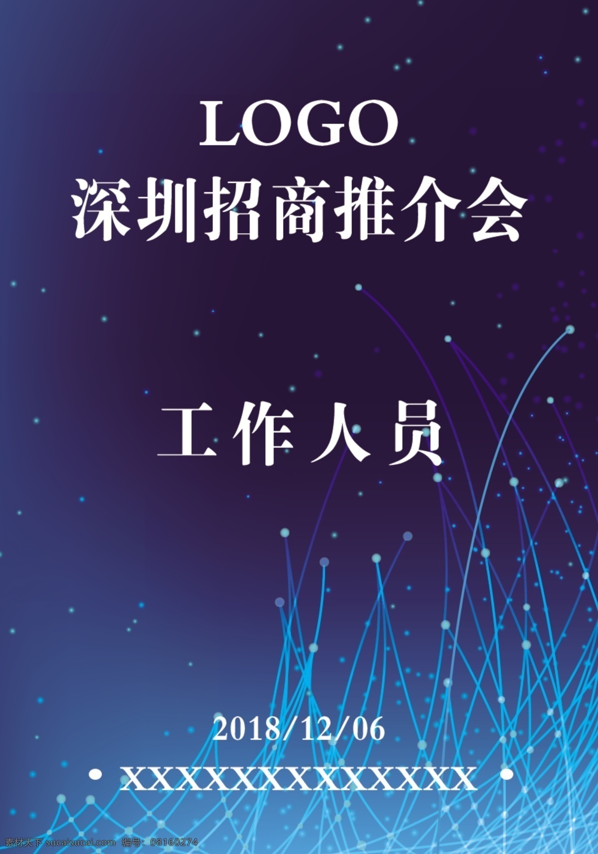 大气 蓝色 渐变 商务 工作证 胸牌 胸卡 科技 简单 商务金融
