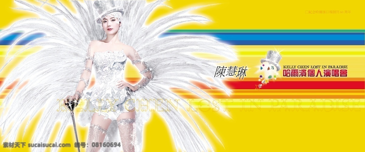 演唱会 门票 模板 黄色 请帖设计 演唱会门票 有冲击力 陈慧琳 名片卡 其他名片