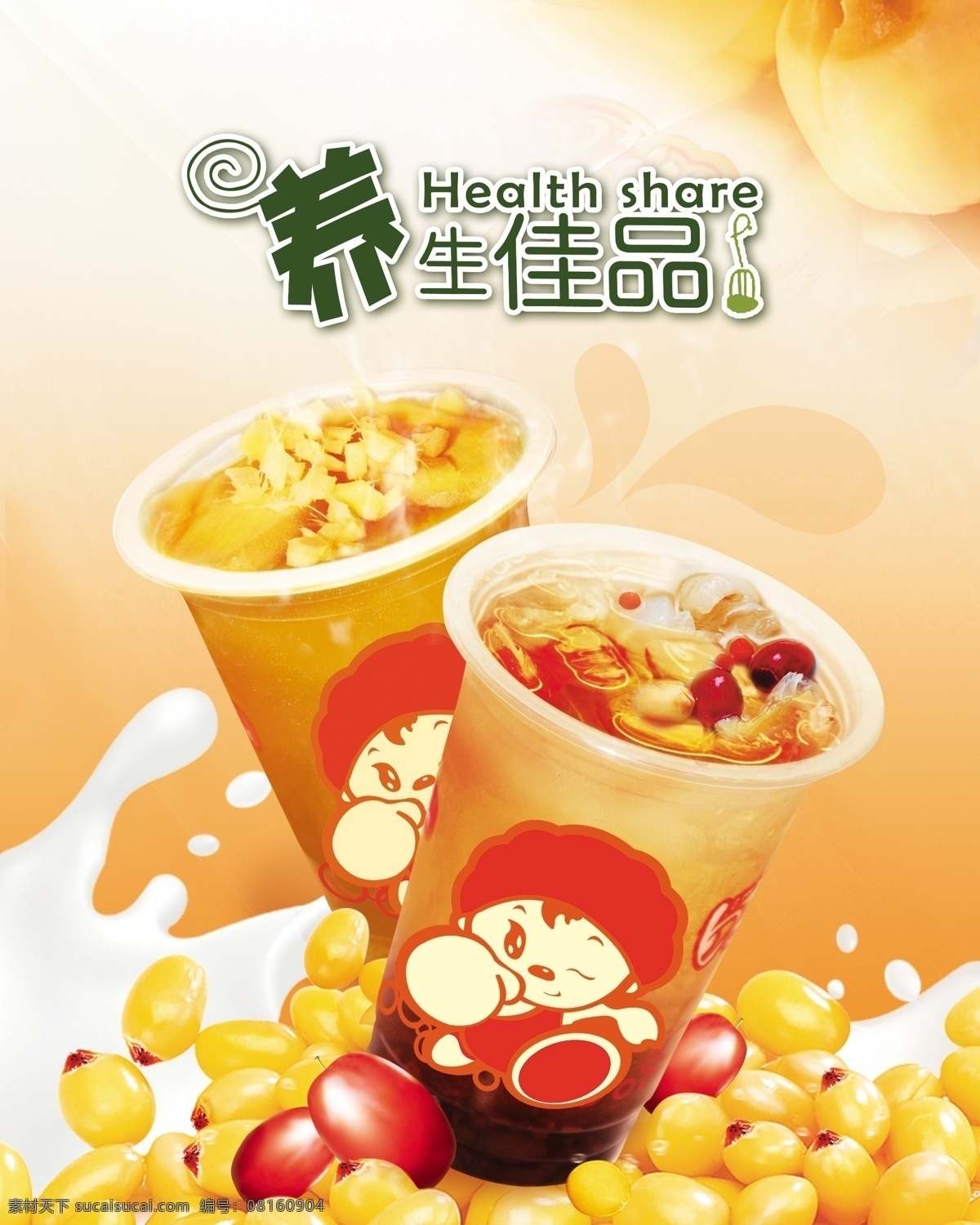 分层 草莓 广告设计模板 果汁 健康食品 奶茶 奶茶海报 珍珠奶茶 食品海报 饮料 饮料海报 苹果 沙冰 源文件 其他海报设计