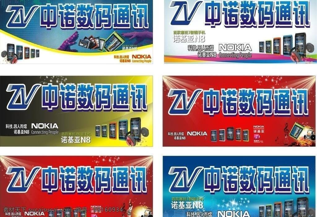 促销展板 红色背景 互联网 活动 诺基亚 苹果4 三星 手机海报 手机 海报 通讯 手机单页 资费 索爱 手机宣传 音乐 矢量 宣传海报 宣传单 彩页 dm