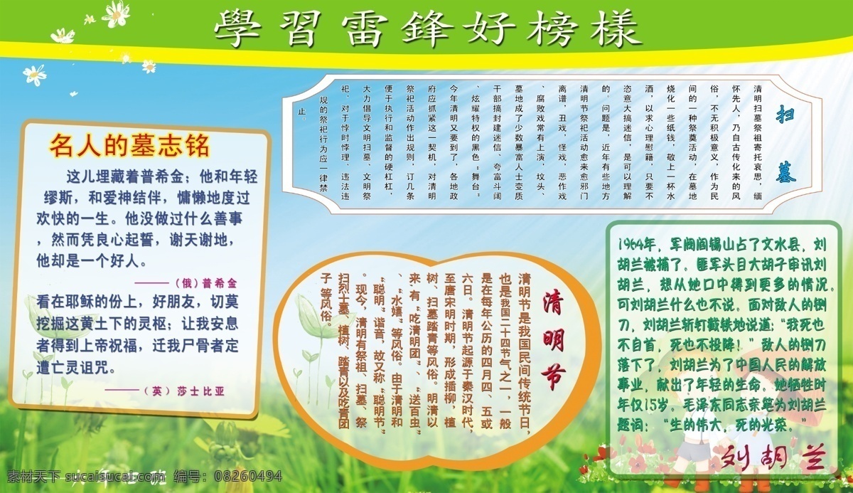 学雷锋 展板 分层 背景 背景素材 广告牌 广告宣传 模板 学雷锋展板 源文件 psd格式的 其他展板设计