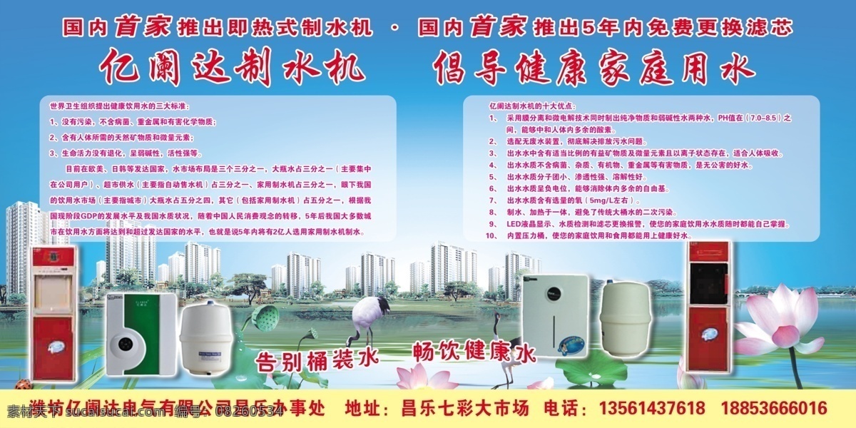 冰箱 城市 广告设计模板 荷花 家电 蓝天 源文件 展板模板 亿 阑 达 制 水机 模板下载 亿阑达制水机 水 psd源文件