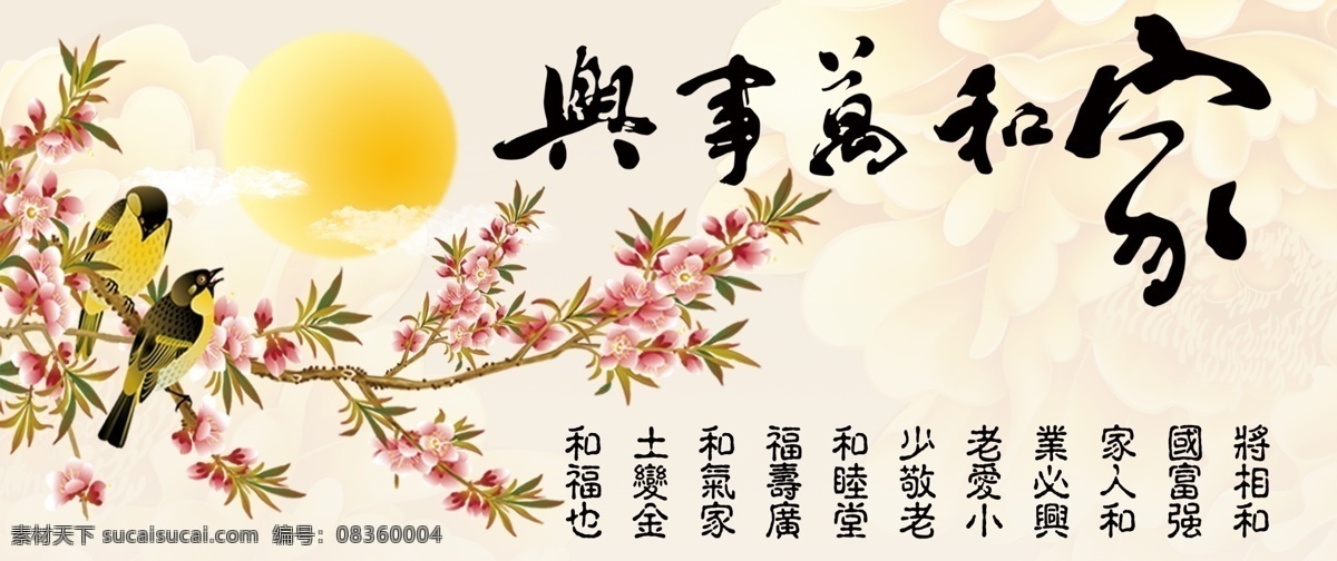 家和万事兴 桃花 版 花鸟 中国风 月亮 唯美背景 古典 十字绣素材 钻石画 高清psd 分层