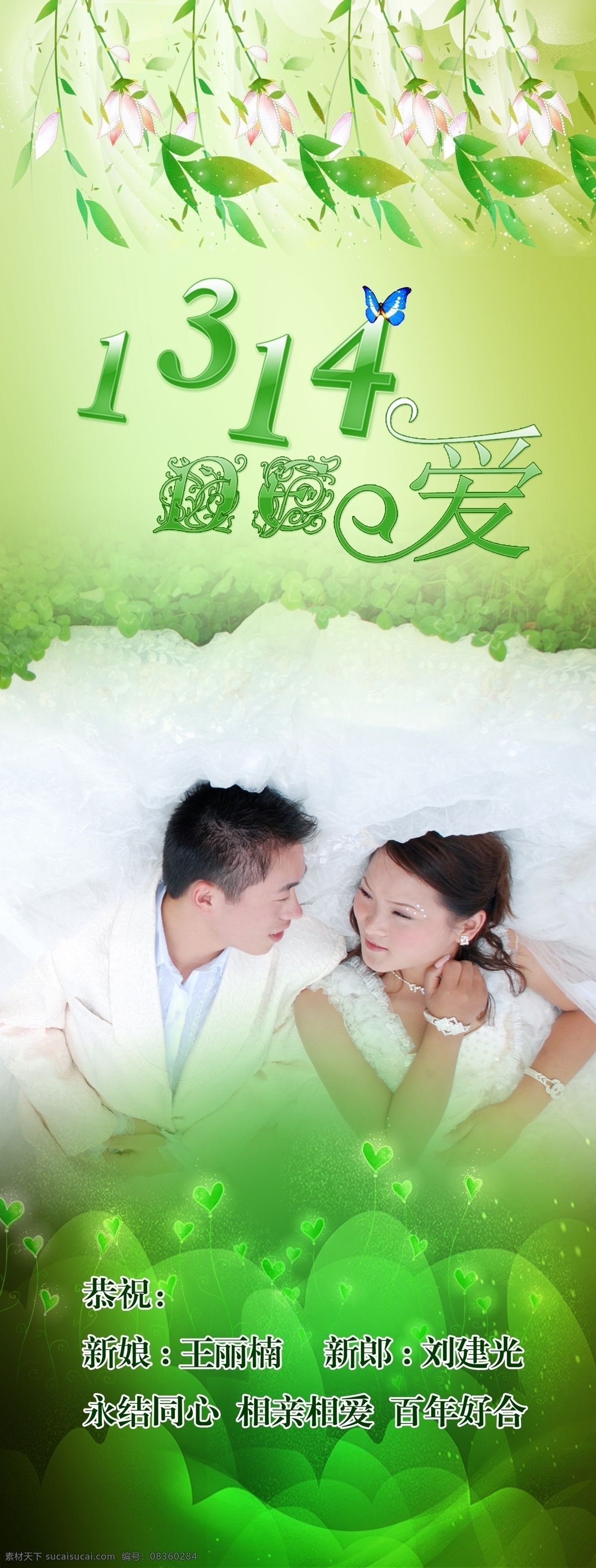 矢量图 cdr矢量图 x展架 爱心 花纹 婚纱 依拉宝 婚庆爱