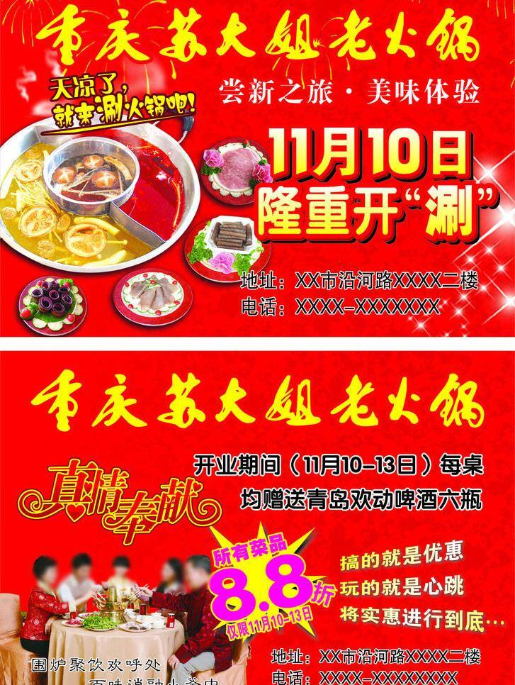 重庆 苏 大姐 火锅 dm宣传单 红色 聚餐 烟花 艺术字 矢量 psd源文件