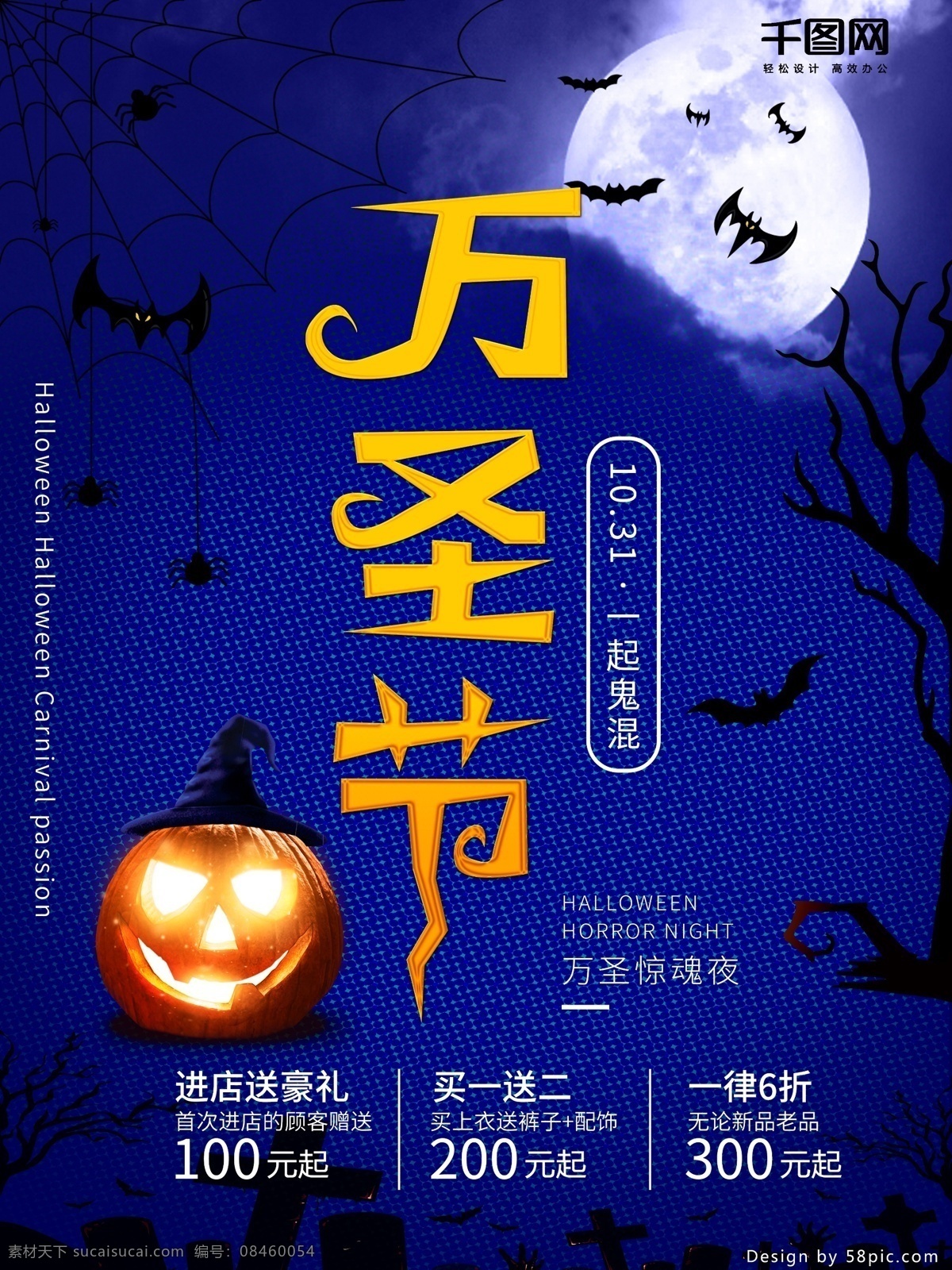 简约 万圣 惊魂 夜 海报 万圣节 万圣节海报