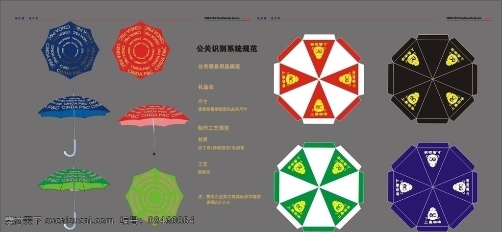 cinda伞 上 岛 咖啡 大 太阳伞 cinda 标识设计 公共 识别 系统 规范 雨伞 展开 平面图 立体 侧面 前视 效果图 礼品伞 制作工艺 矢量 logo 上岛咖啡大伞 伞 各种 颜色 款式 文件 帐篷素材