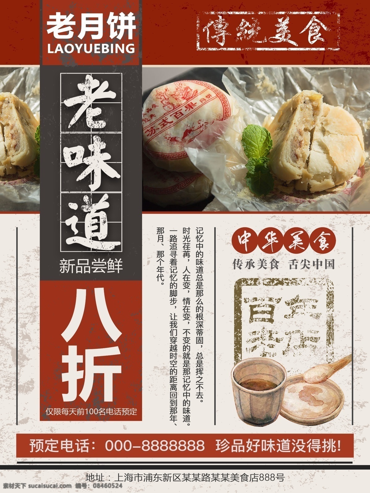 中国 传统 手工 月饼 中秋 佳节 老 促销 海报 中国风 中华味道 中秋节 中秋海报 中秋节海报 中秋展架 月饼海报 中秋活动 中秋促销 老月饼 手工月饼 月饼节